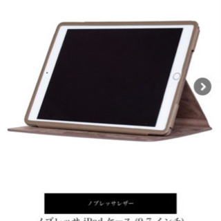 ボナベンチュラ   iPad ケース 9.7 インチ　エトープ