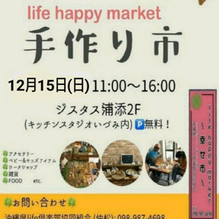 🍀手作り市　life happy market