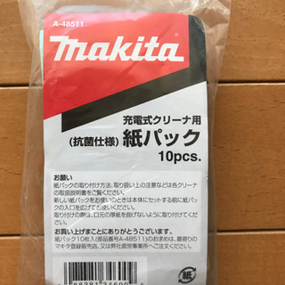 マキタ　紙パック　A48511