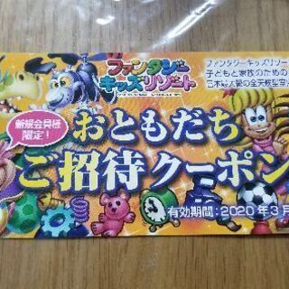 ファンタジーキッズリゾート☆クーポン