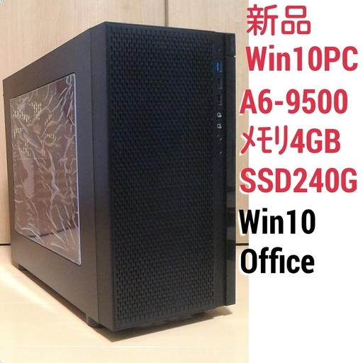 新品 Win10 PC A6-9500 メモリ4G SSD240G Windows10