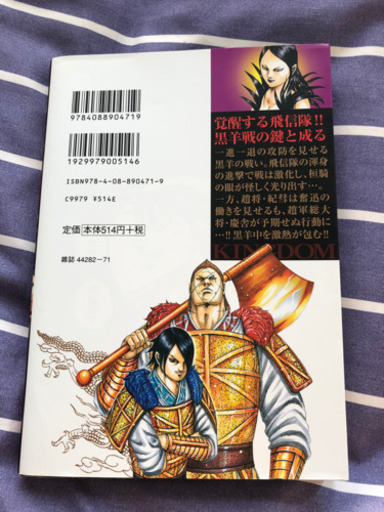 漫画キングダム43巻美品 ポン酢 千城台の家電の中古あげます 譲ります ジモティーで不用品の処分