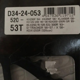 Dトラッカー 用 スプロケット 53丁 チェーン120リンク