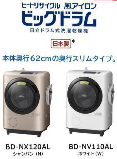 【送料無料】日立　ドラム式洗濯乾燥機