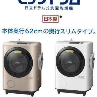 【送料無料】日立　ドラム式洗濯乾燥機　