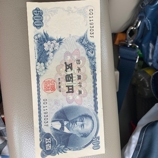 500円札