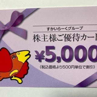 すかいらーく　株主優待12000円分