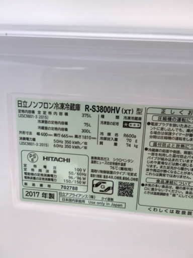 美品 クリスタルドア 2017年製 HITACHI 日立 375L冷蔵庫 真空チルド R-S3700HV