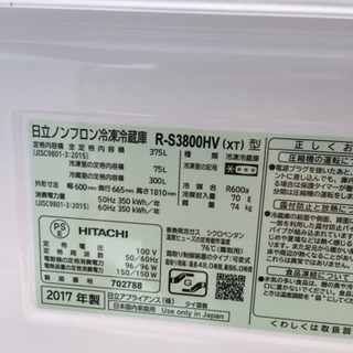 美品 クリスタルドア 2017年製 HITACHI 日立 375L冷蔵庫 真空チルド R 