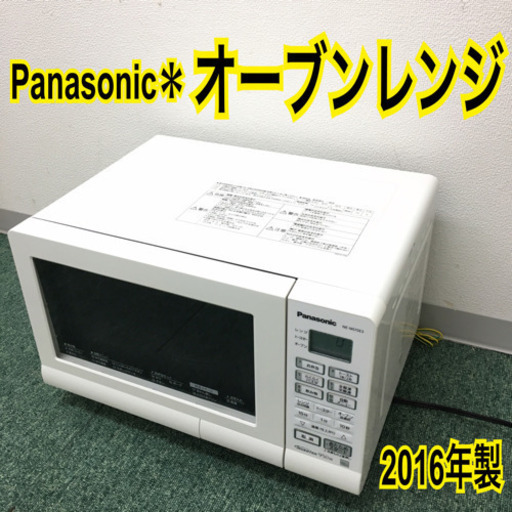 配達無料地域あり＊パナソニック オーブンレンジ 2016年製＊ - 大阪府 