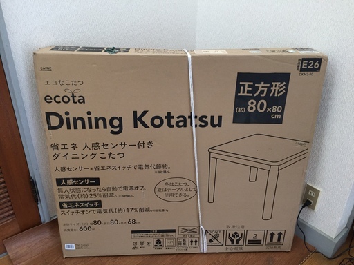 ecota ダイニングこたつ（未使用品）