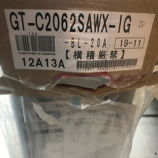 在庫処分！エコタイプ給湯器 新品 工事もセット