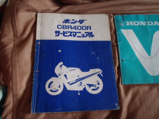 中古 ホンダ CBR400R サービスマニュアル NC23-1000001tから