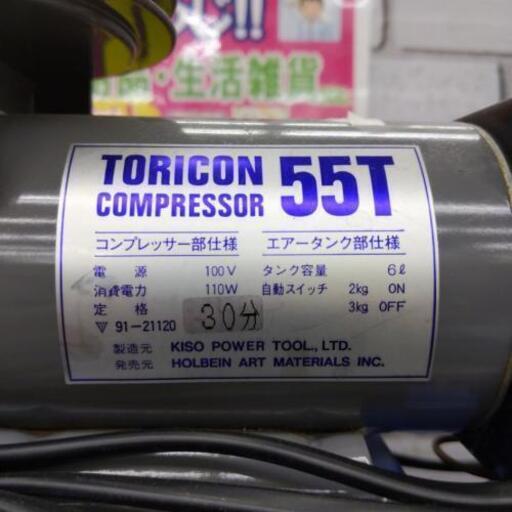 1209-03 TORICON トリコン コンプレッサー 福岡 糸島 唐津