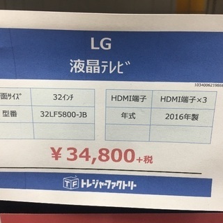 1年保証 LG 液晶テレビ
