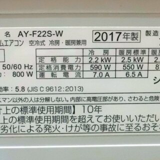 引取限定）（戸畑本店）エアコン シャープ AY-F22S-W 中古品