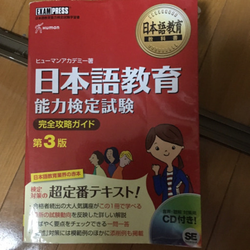 日本語教育能力検定試験 アルク 24冊＋α