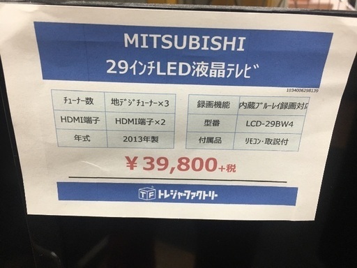 6ヶ月保証 MITSUBISHI LED液晶テレビ