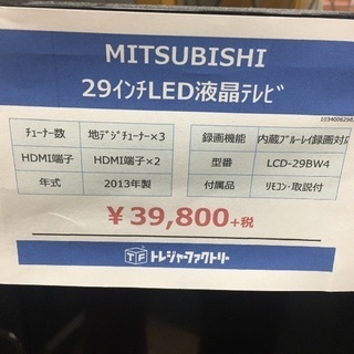 6ヶ月保証 MITSUBISHI LED液晶テレビ