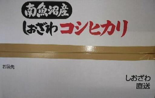 南魚沼産コシヒカリしおざわ西山地区 令和1年産  玄米30㎏