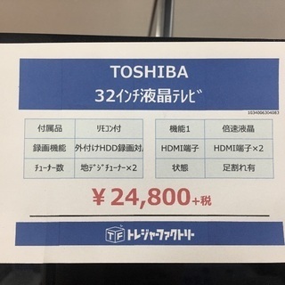 TOSHIBA 32インチ液晶テレビ 4083