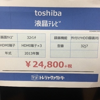 6ヶ月保証 TOSHIBA 液晶テレビ - 練馬区