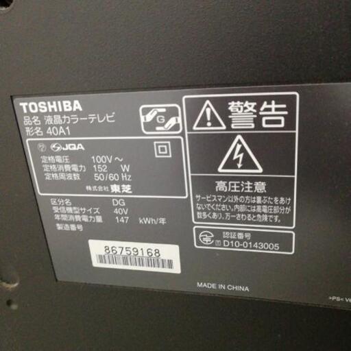 TOSHIBA液晶テレビREGZA40インチ