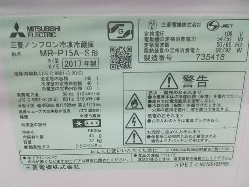 三菱 冷蔵庫 ボトム冷凍室 右開き 146L ピュアシルバー MR-P15A S 17年製 配送無料