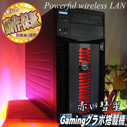 ★特価品★赤い彗星ゲーミング★彡1TB+i7同等Xeon