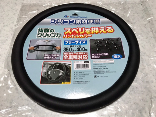 売却済 ハンドルカバー シリコン素材 あきら 二本松のアクセサリーの中古あげます 譲ります ジモティーで不用品の処分