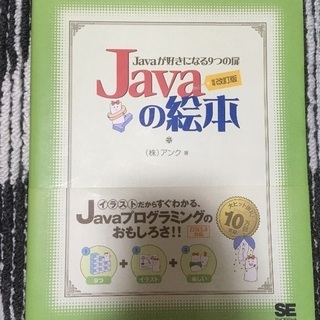 Javaの絵本