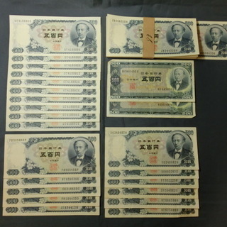 日本の古いお金（５００円札）