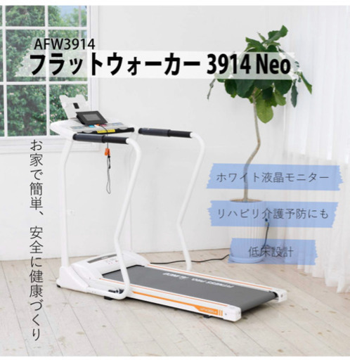 ALINCO(アルインコ) ウォーキングマシン 電動ウォーカー フラット