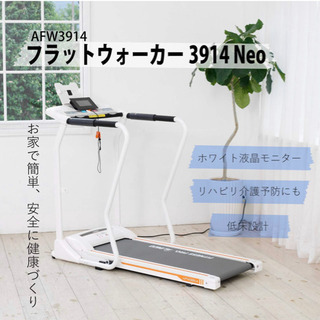 ALINCO(アルインコ) ウォーキングマシン 電動ウォーカー フラット