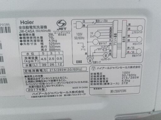 Haier ハイアール 2017年製　4.5kg　全自動洗濯機 JW-C45A 配送無料