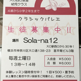 大口駅前30秒でバレエ♪  生徒募集中