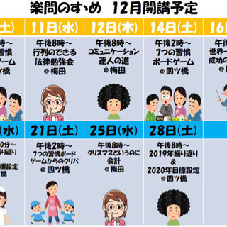 楽しく学ぶオトナの勉強会「楽問のすゝめ」の画像