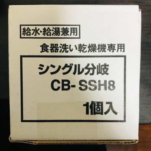 Panasonicシングル分岐CB-SSH8