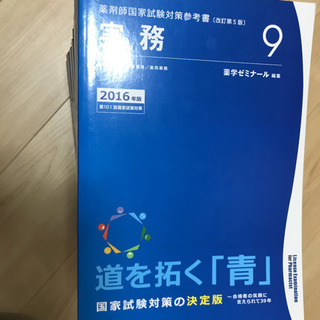 薬ゼミ　2016年版　9冊セット