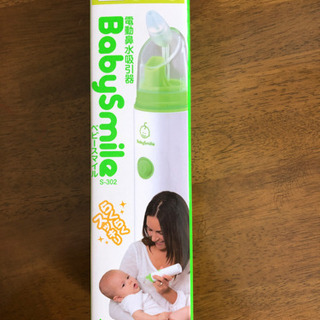 Babysmile 電動鼻水吸引器