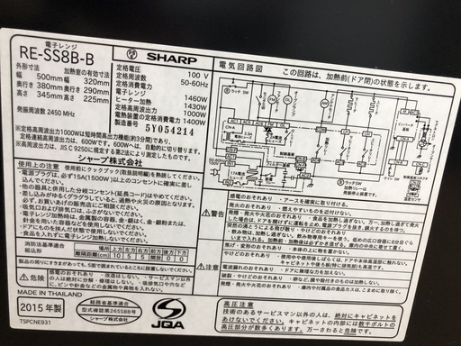 シャープ　RE-SS8B-B　オーブンレンジ　15年製　中古品