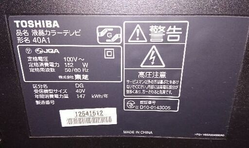 REGZA 40A1 東芝 リモコン付