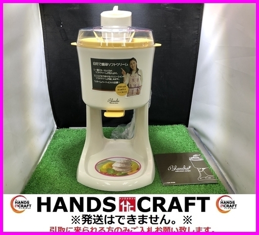 わがんせ　WGSM892　ソフトクリームメーカー　中古美品