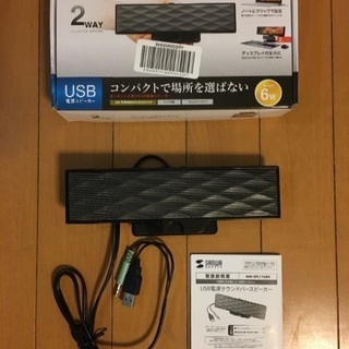 PC スピーカー サンワサプライ USB電源