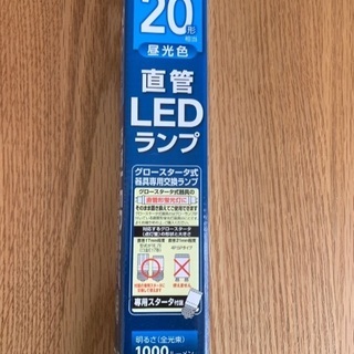 直管LEDランプ　20形　昼光色