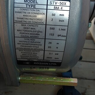 工進 エンジンポンプSTV-50X