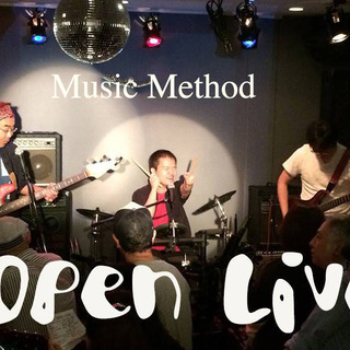 歌、演奏、参加型ライブ「オープンライブ」