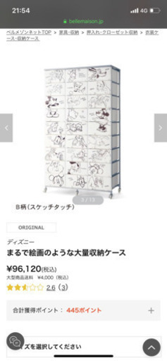 ベルメゾンディズニー収納ケース ま 野田の収納家具 収納ケース の中古あげます 譲ります ジモティーで不用品の処分 ベルメゾンディズニー収納ケース ま 野田の収納家具 収納ケース の中古あげます 譲ります ジモティーで不用品の処分
