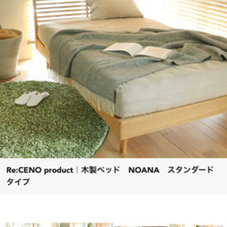 Re:CENO人気No.1! NOANA wooden bed