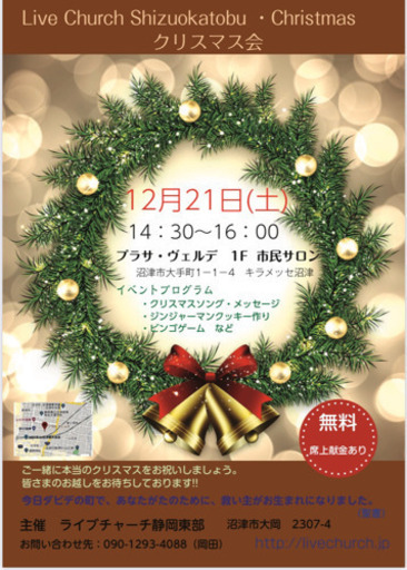 クリスマス会 おかぴー 沼津のその他のイベント参加者募集 無料掲載の掲示板 ジモティー